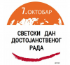 07.10.2019. MEĐUNARODNI DAN DOSTOJANSTVENOG RADA